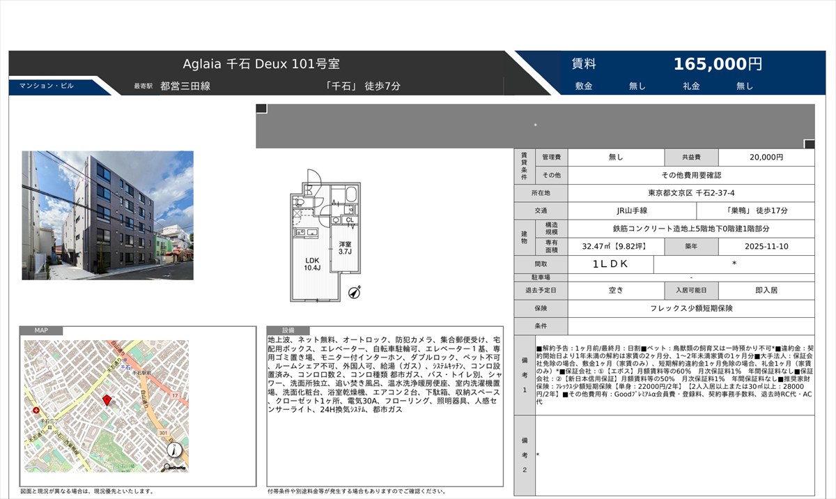 Aglaia 千石 Deux 101号室 募集図面